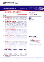 家用电器行业十一月行业动态报告：白电内销回暖、外销改善明显