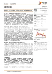 建材行业2022年度策略：传统领域柳暗花明，新兴链条焕发生机