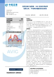医药生物行业周报：2021医保目录谈判结果公布，平均降价幅度创历史新高