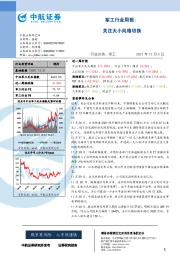 军工行业周报：关注大小风格切换