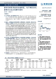 轻工制造行业周报：看好定制家具板块估值修复，电子烟合法化推荐行业龙头思摩尔国际