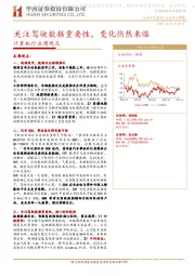 计算机行业周观点：关注驾驶数据重要性，变化悄然来临