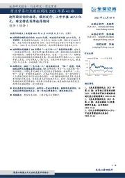 商业贸易行业跟踪周报2021年第41期:迪阿股份询价结束,顺利发行,上市市值467.5亿元,珠宝特色国牌值得期待