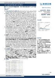电气设备新能源行业周报：国内11月电动车销量亮眼，硅片降价推动排产上行可期