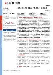 医药生物行业周报:医保药品目录调整落地,“腾笼换鸟”持续推进