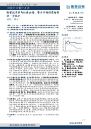 保险行业事件点评：险资获准参与证券出借，资本市场供需结构进一步优化