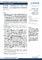 通信行业跟踪周报：本周专题：工信部印发三项“十四五”行业规划建议，关注大数据和信息产业投资机会