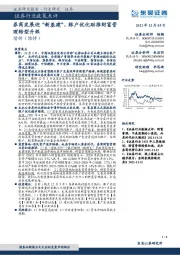 证券行业政策点评：券商发展迎“新基建”，账户优化助推财富管理转型升级