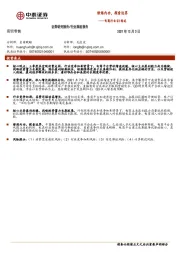 电商行业Q3综述：修炼内功，探索边界