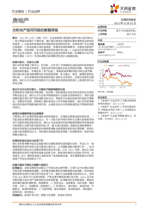 房地产行业点评：此轮地产信用风险的解题思路