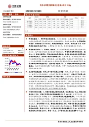 银行业专题报告：降准与测算|缓释银行负债成本预计0.5bp