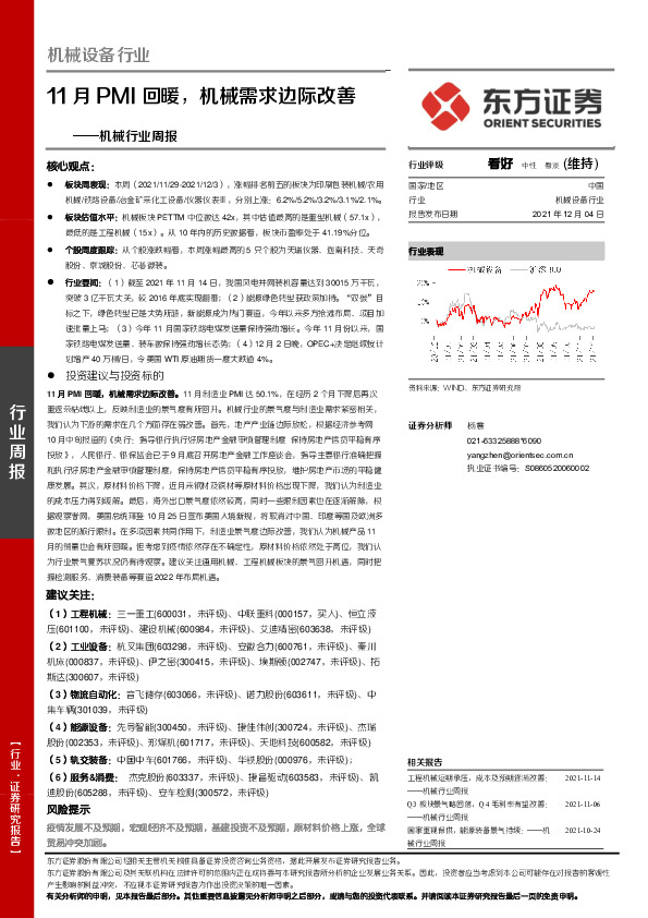 机械行业周报：11月PMI回暖，机械需求边际改善