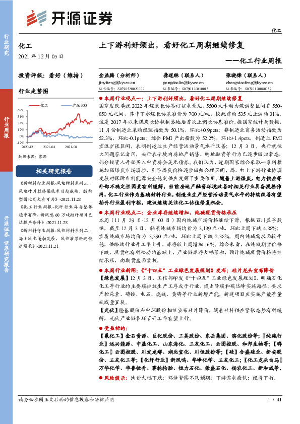 化工行业周报：上下游利好频出，看好化工周期继续修复