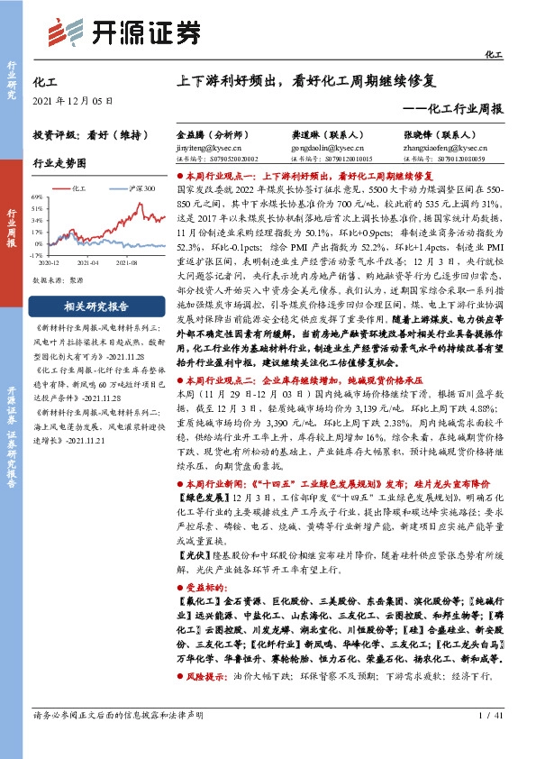 化工行业周报：上下游利好频出，看好化工周期继续修复