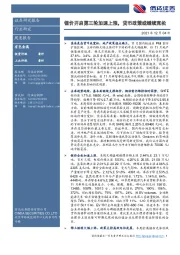 有色金属周度报告：锂价开启第三轮加速上涨，货币政策或继续宽松