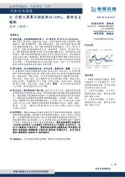 汽车行业周报：11月前三周累计批发环比+15%，看好自主崛起