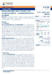 环保及公用事业周报：动力煤价设立调整区间，火电转型新能源有望不受火电业绩拖累