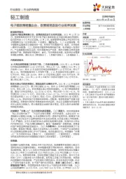 轻工制造行业研究周报:电子烟政策密集出台,政策规范促进行业有序发展
