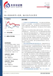 通信行业周报：核心网招标新华三亮眼，5G消息开启试商用