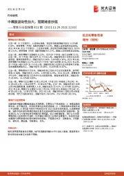 零售行业周报第411期：中概股波动性加大，短期难言抄底