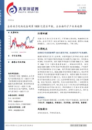 机械设备行业周报：全球动力电池设备测算1000亿需求中枢，企业海外扩产未来趋势