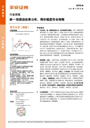 医药生物行业周报:新一轮国谈结果公布,降价幅度符合预期