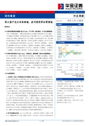 纺织服装行业周报：两大国产龙头布局高端，波司登进军冰雪领域