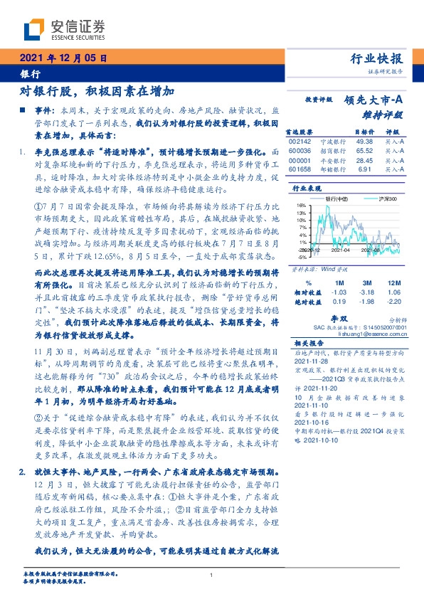 银行行业快报：对银行股，积极因素在增加