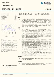 医药行业周报：医保谈判结果出炉，创新药加速兑现放量