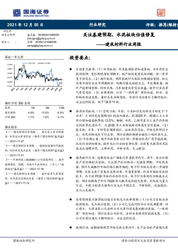 建筑材料行业周报：关注基建预期，水泥板块估值修复