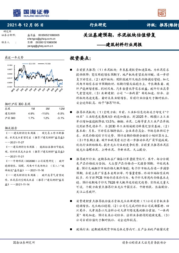 建筑材料行业周报：关注基建预期，水泥板块估值修复