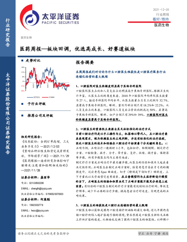 医药周报：板块回调，优选高成长、好赛道板块