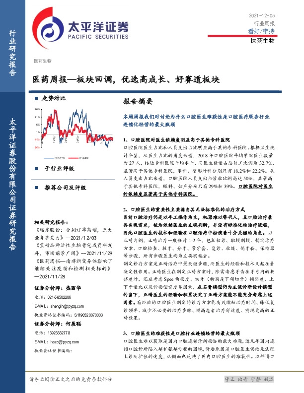 医药周报：板块回调，优选高成长、好赛道板块