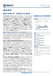 建筑装饰行业周报:稳增长预期升温,促基建龙头估值修复