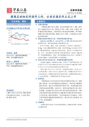 互联网传媒行业周报：滴滴启动纽交所退市工作，云音乐港交所正式上市