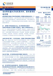 证券：适时降准叠加多项政策利好，看好券商板块行情