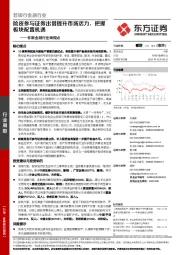 非银金融行业周观点:险资参与证券出借提升市场活力,把握板块配置机遇
