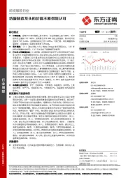 纺织服装行业周报：纺服制造龙头的价值不断得到认可