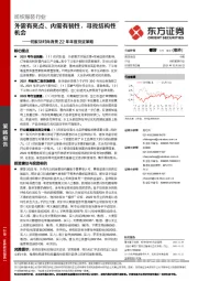 纺服及时尚消费22年年度投资策略：外需有亮点、内需有韧性，寻找结构性机会