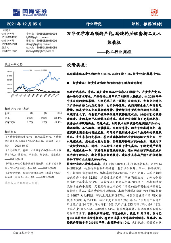 化工行业周报：万华化学布局顺酐产能，玲珑轮胎配套柳工无人装载机
