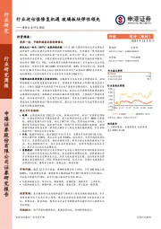 建材行业研究周报：行业迎估值修复机遇 玻璃板块弹性领先