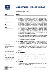 商贸零售周报：邮政局召开座谈会，定调快递行业发展格局