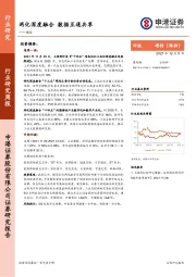 通信：两化深度融合 数据互通共享