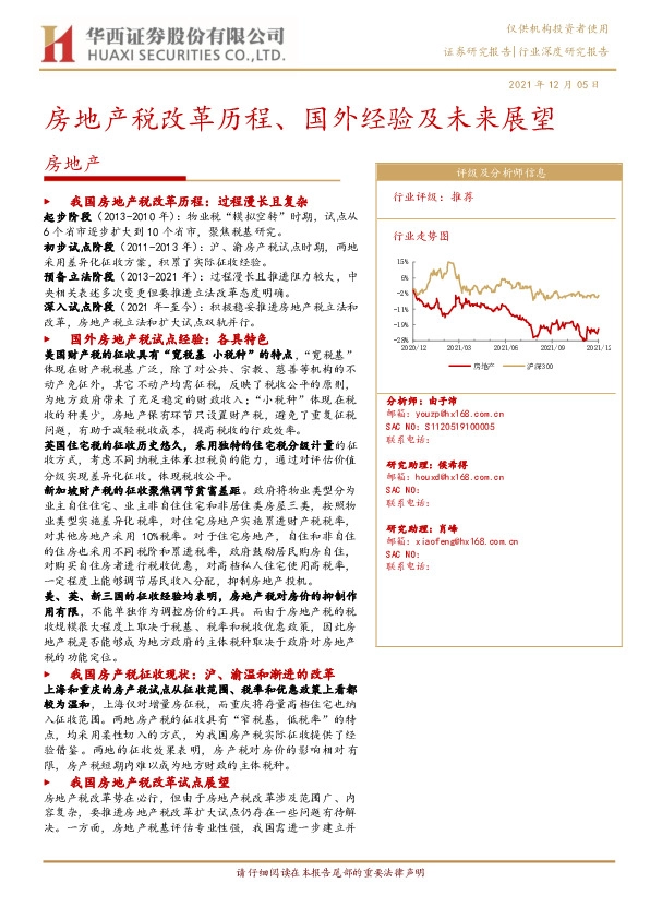 房地产税改革历程、国外经验及未来展望