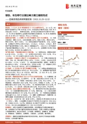 金属周期品高频数据周报：钢铁、有色等行业碳达峰方案已编制完成