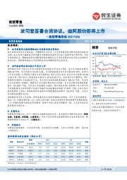 商贸零售周报:波司登签署合资协议,迪阿股份即将上市