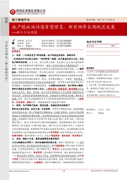 轻工行业周报:地产链板块估值有望修复,新型烟草长期规范发展