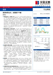 医药行业周报：国谈结果出炉，政策趋于平缓