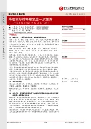 新材料&金属材料行业周报(2021年12月第1期):降准利好材料需求进一步复苏