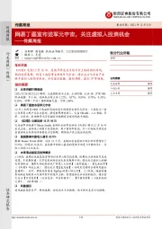 传媒周报:网易丁磊宣布进军元宇宙,关注虚拟人投资机会